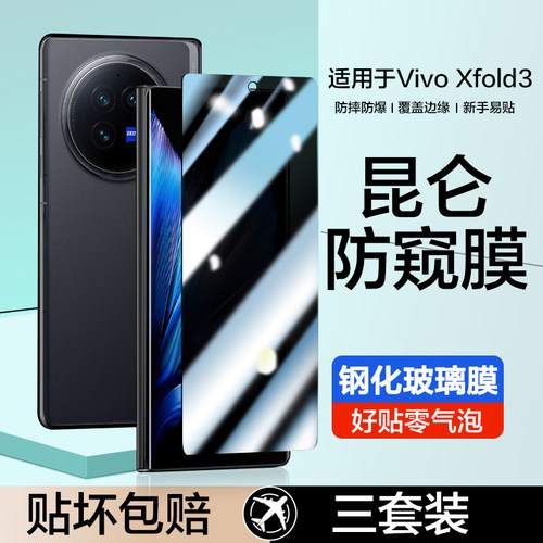 适用vivoxfold系列折叠屏钢化膜