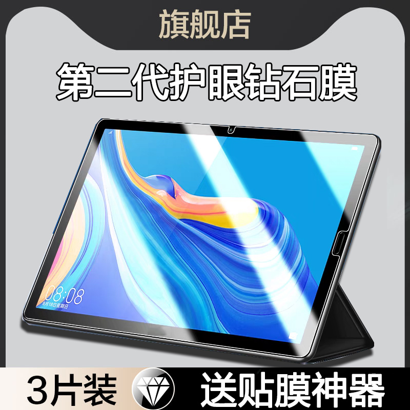 适用华为平板M6系列钢化膜