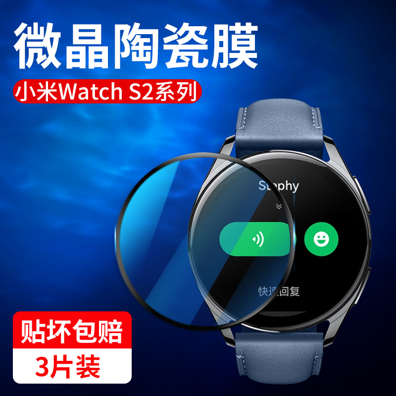 适用小米WatchS2钢化膜小米手表s1pro保护膜watch智能手表s2全屏护眼watchs1手环陶瓷玻璃s1表盘贴膜42/46mm-封面