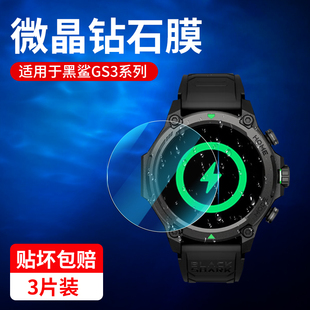 适用小米黑鲨gs3钢化膜s1pro保护膜sg3手表膜watchgs黑纱xiaomi屏幕black shark表膜watch手环贴膜blackshark