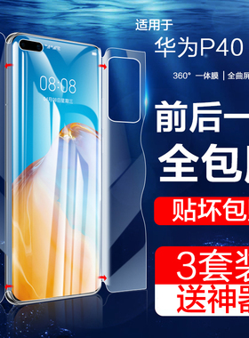 适用于华为p40pro手机膜p40钢化水凝膜p40pro+磨砂全包边一体膜por十曲面全屏ANA-AN00前后背贴ELS-AN00保护