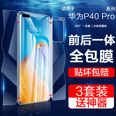 红礼适用华为p40系列手机膜