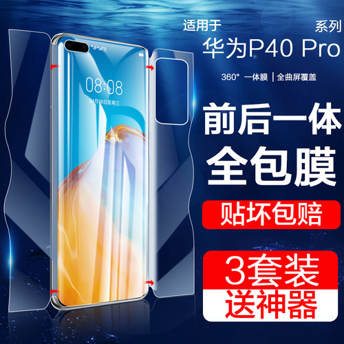 红礼适用华为p40系列手机膜