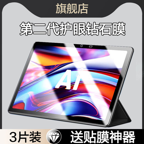 贴坏包赔适用科大讯飞s30平板膜
