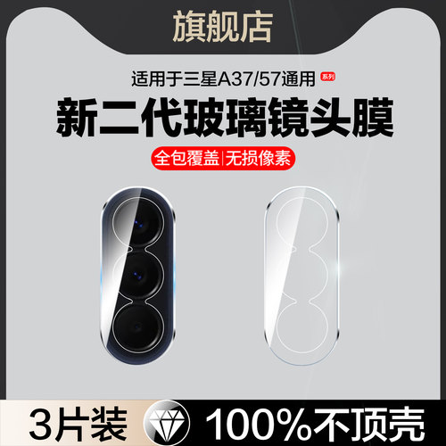 红礼适用三星A37/A57镜头膜