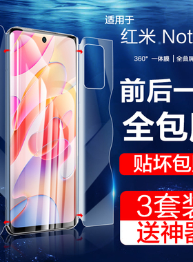 适用红米note13pro手机膜neto12钢化水凝膜适用Redminote11pro+全屏5g版nete14全包noto10保护前后磨砂贴por