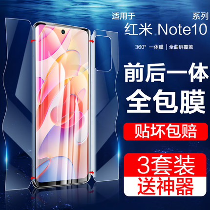 适用红米note13pro手机膜neto12钢化水凝膜适用Redminote11pro+全屏5g版nete14全包noto10保护前后磨砂贴por