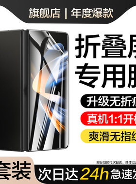 适用三星zfold4手机膜w23钢化水凝膜SM-F9360防窥fold4全包折叠galaxy外屏Z FOLD4代内前屏幕SAMSUNG保护贴5g