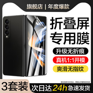 适用三星zfold4手机膜w23钢化水凝膜SM FOLD4代内前屏幕SAMSUNG保护贴5g F9360防窥fold4全包折叠galaxy外屏Z