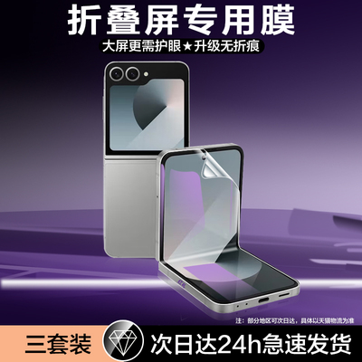 【护眼】适用三星w25flip手机膜
