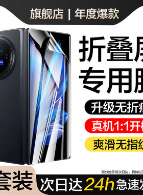 适用vivoxfold3手机膜xfold3pro钢化水凝膜V2337A防窥2303A全包折叠×fold3外屏vovifold3内前屏幕保护贴5g