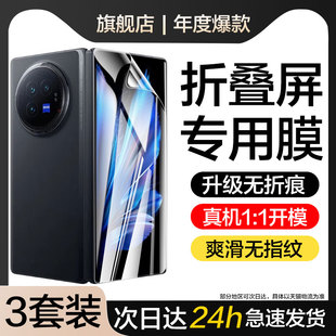 适用vivoxfold3手机膜xfold3pro钢化水凝膜V2337A防窥2303A全包折叠×fold3外屏vovifold3内前屏幕保护贴5g