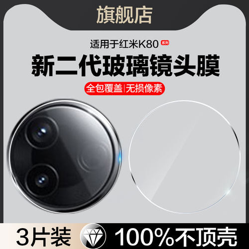 适用红米k80玻璃镜头膜