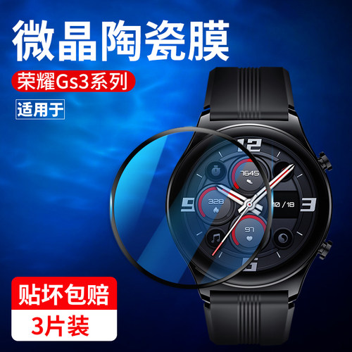 适用荣耀gs3手表膜gs3i/gs4