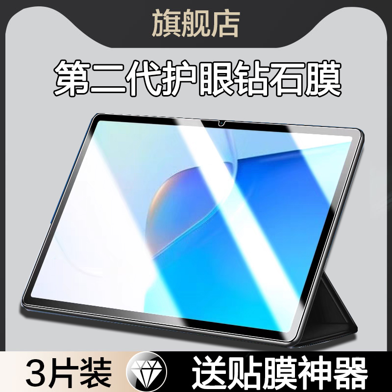 适用华为MatePadSE钢化膜2022款