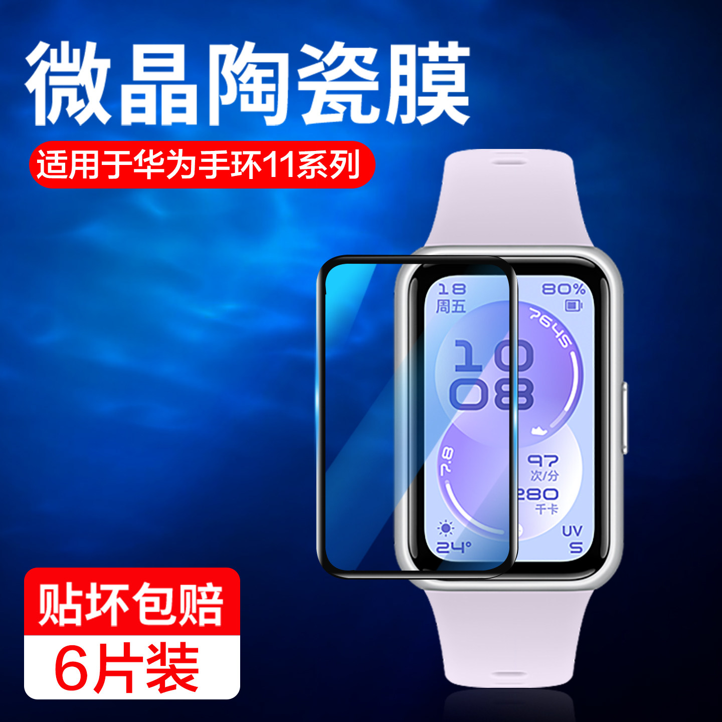 适用华为手环11pro保护膜华为band11手环贴膜nor-b1