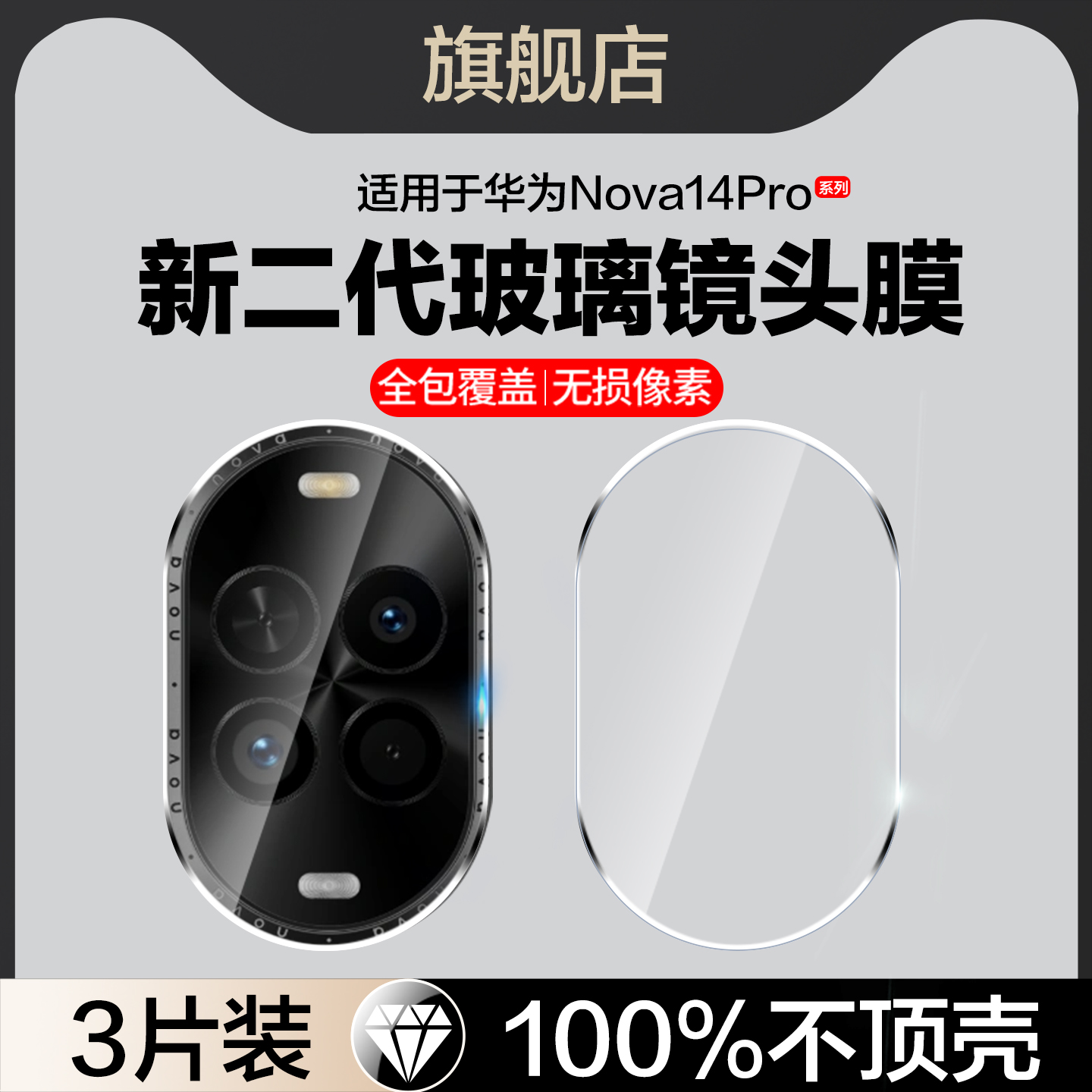 适用华为nova14pro镜头膜