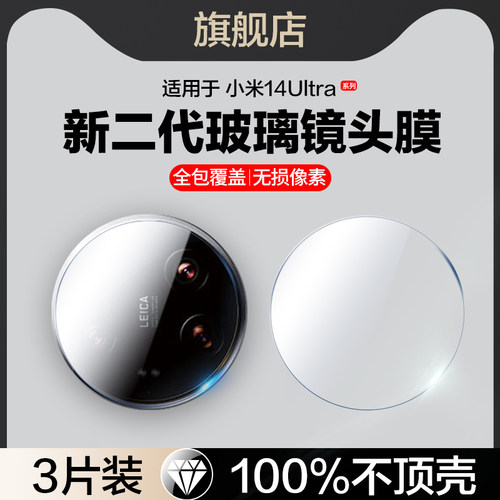适用小米14/15系列玻璃镜头膜