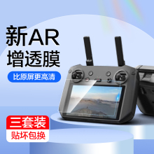 适用DJI大疆air3/air3s钢化膜Mavic4Pro御4无人机mini3pro屏幕膜DJI RC2带屏RC遥控器mini4por玻璃5.5保护贴
