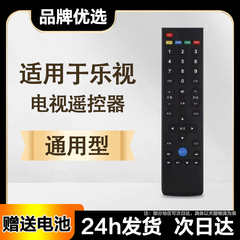 红礼适用乐视电视遥控器通用乐视超级电视机遥控器39键机顶盒子红外版智能遥控板超3/超4语音S40/S50air/X55