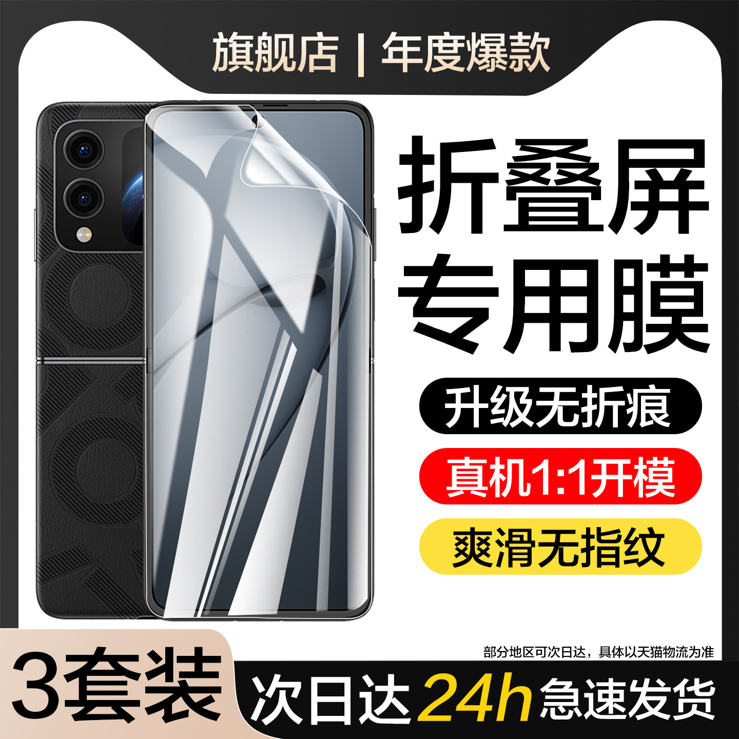 适用华为NovaFlipS手机膜蓝光