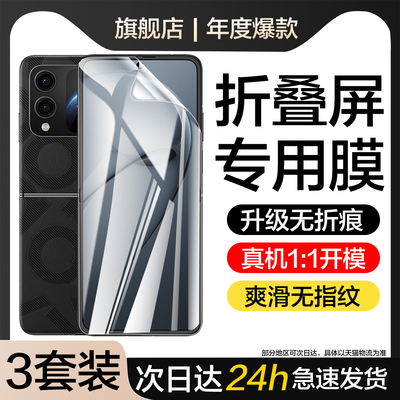 适用华为NovaFlipS手机膜蓝光