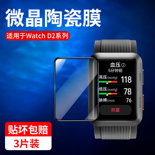 适用华为watchd/d2保护膜