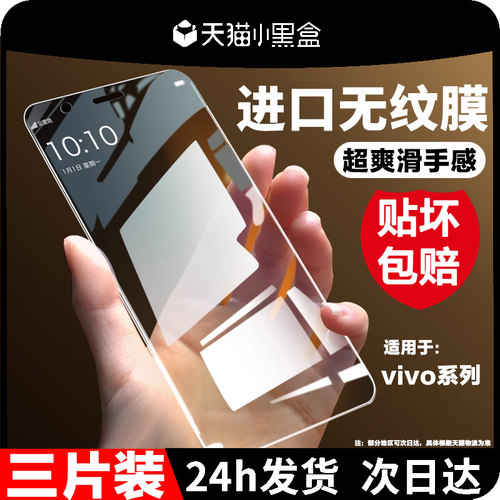 红礼适用vivoy37钢化膜防窥