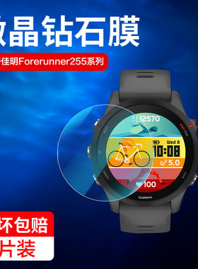 适用佳明255钢化膜Garmin智能手表Forerunner255s音乐版手表膜水凝屏幕防刮爆保护GPS运动全覆盖镜面玻璃贴膜