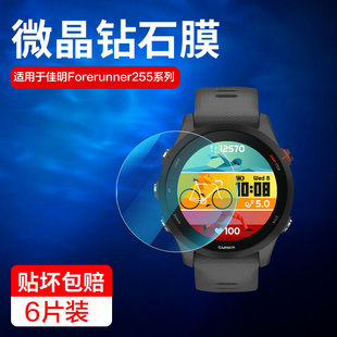 适用佳明255钢化膜Garmin智能手表Forerunner255s音乐版手表膜水凝屏幕防刮爆保护GPS运动全覆盖镜面玻璃贴膜