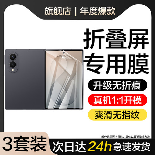 红礼适用三星zfold8手机膜