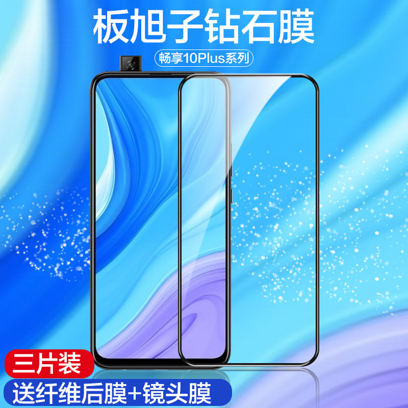 适用于华为stk-tl00钢化膜stktl00手机膜畅享10plus全屏art-al00x畅享
