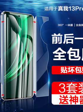 适用真我13pro手机膜realme13pro+钢化水凝膜oppo13por至尊版全屏RMX3952磨砂一体RMX3920屏幕realme保护贴十