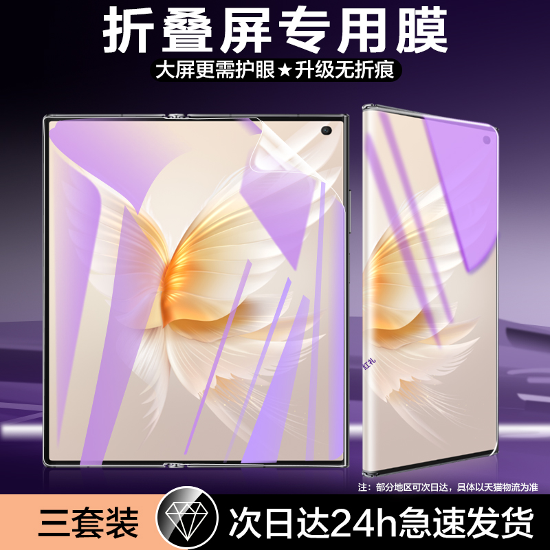 【护眼】适用荣耀VPurse手机膜