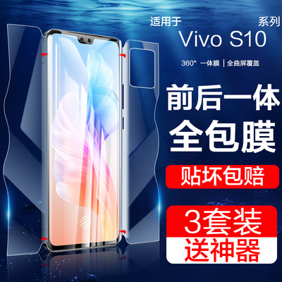 VIVOS10防摔防爆手机膜