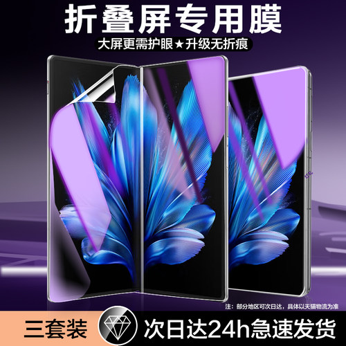 红礼适用vivoxfold3手机膜