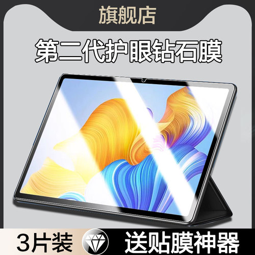适用荣耀平板8钢化膜HEY-W09