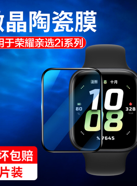 适用荣耀亲选2i手表膜荣耀亲选儿童手表2i保护膜WhizKid 2i屏幕贴膜ESA-WB00手环膜智能电话高清蓝光防刮全屏