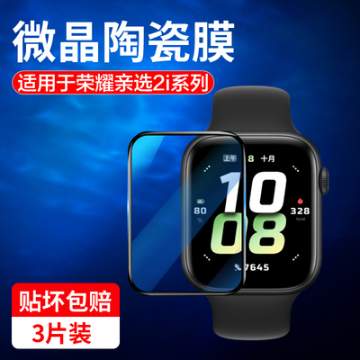 适用荣耀亲选2i手表膜ESA-WB00