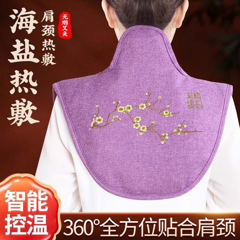 【颈椎热敷】电加热盐袋肩颈热敷包颈肩艾草海盐粗盐热敷袋艾盐包