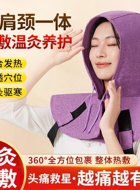 艾灸加热帽治头疼理疗热敷护理