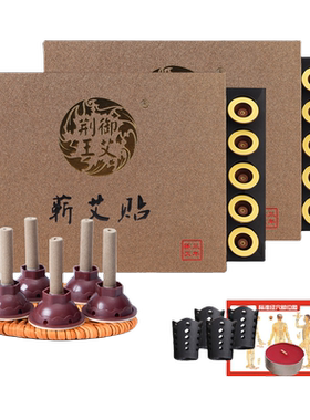 荆王御艾艾灸贴艾条柱艾灸盒随身