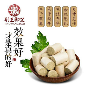 五年陈蕲艾柱荆王御艾正宗纯艾