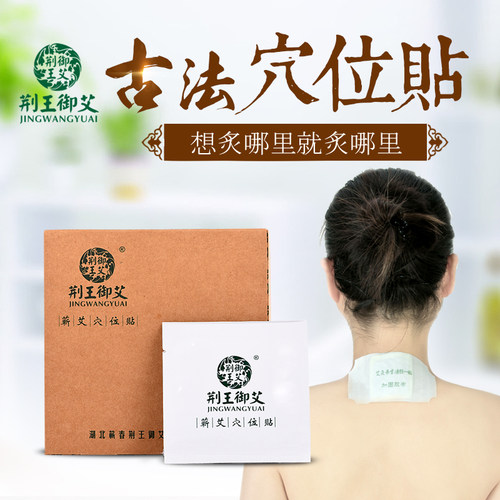 蕲艾温灸穴位贴暖宫颈肩