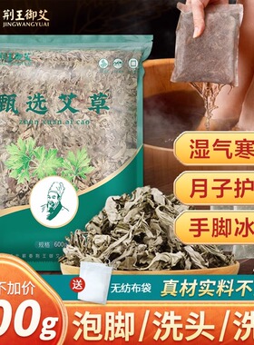 干艾叶干艾草叶泡脚中药材