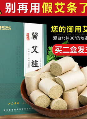 【正宗蕲艾】蕲春发货艾柱艾条
