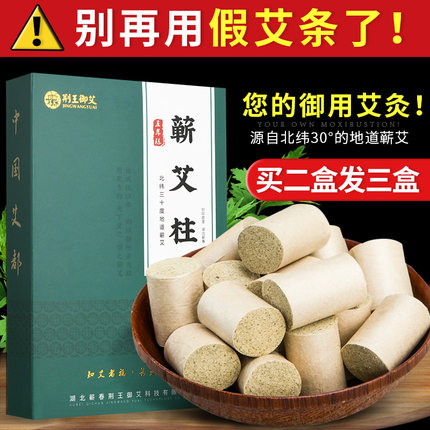 蕲艾正品艾柱纯艾条官方旗舰店艾绒条陈年艾灸盒随身灸家用艾草条