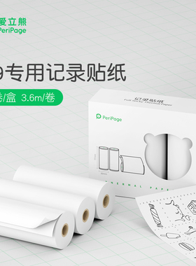 PeriPage爱立熊A9不干胶错题贴纸热敏打印纸可黏贴官方77mmX30mm