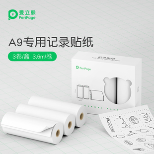 PeriPage爱立熊A9不干胶错题贴纸热敏打印纸可黏贴官方77mmX30mm