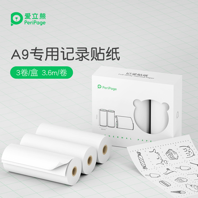 peripage爱立熊a9错题热敏不干胶